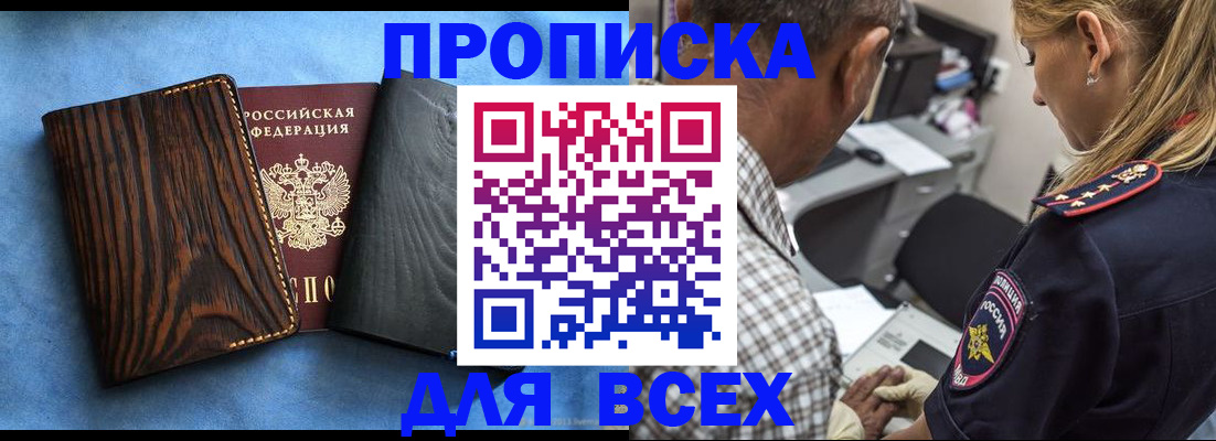 временная регистрация для всех в Слободской